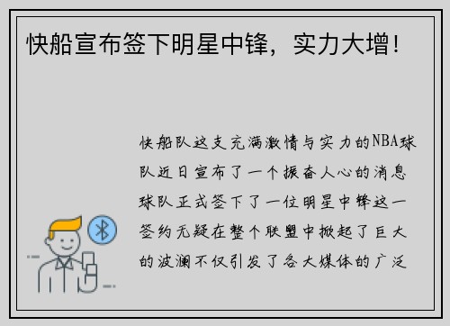 快船宣布签下明星中锋，实力大增！